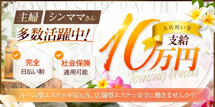 レイチェルの求人募集イメージ2