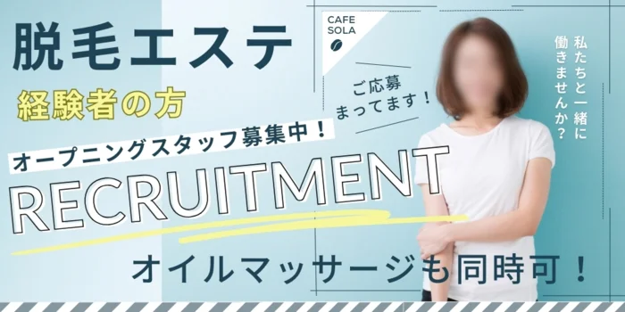 レイチェルの求人募集イメージ