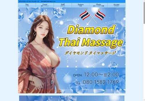 Diamond Thai Massageの公式ホームページ