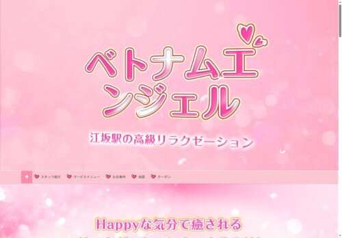 ベトナムエンジェルの公式ホームページ