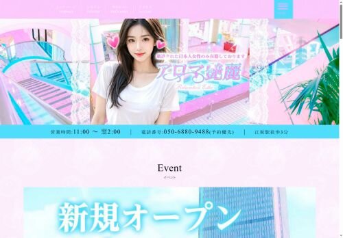 アロマ艶麗の公式ホームページ