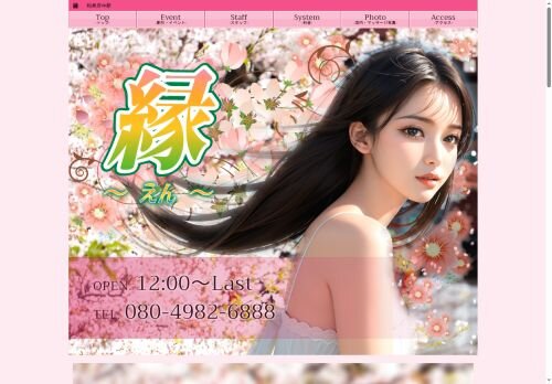 縁の公式ホームページ