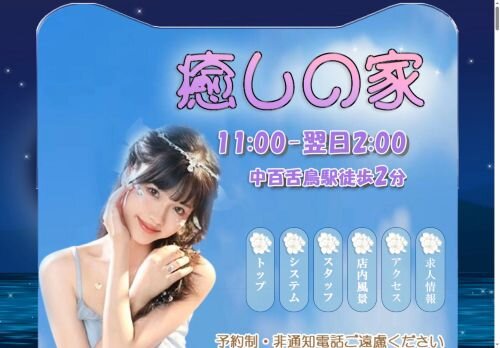 癒しの家の公式ホームページ