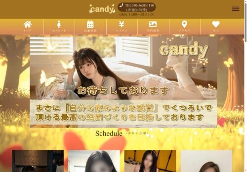candyの公式ホームページ