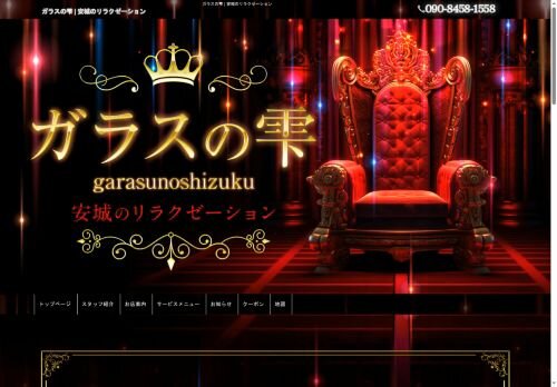 ガラスの雫の公式ホームページ