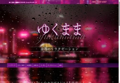 ゆくままの公式ホームページ