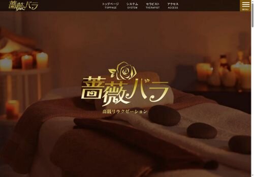 薔薇バラの公式ホームページ