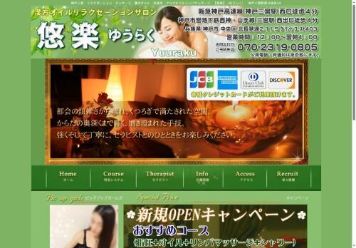 悠楽(ゆうらく)の公式ホームページ