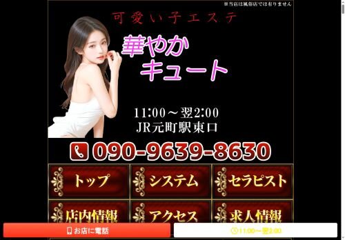 華やかキュートの公式ホームページ