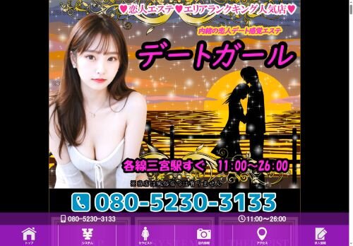 デートガールの公式ホームページ