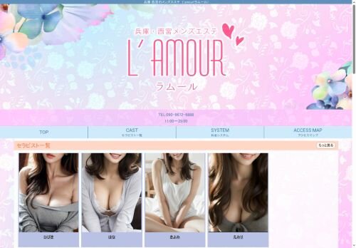 L’amour(ラムール)の公式ホームページ