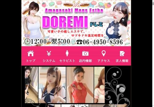 ドレミの公式ホームページ