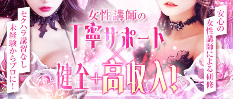 小悪魔Alice〜アリス〜の求人募集イメージ2