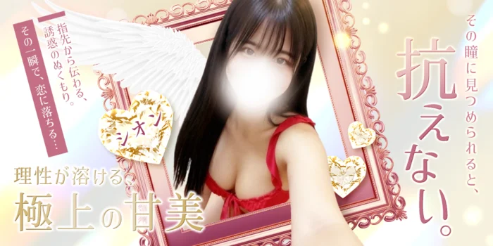 梅田 新大阪メンズエステ 小悪魔Alice～アリス～