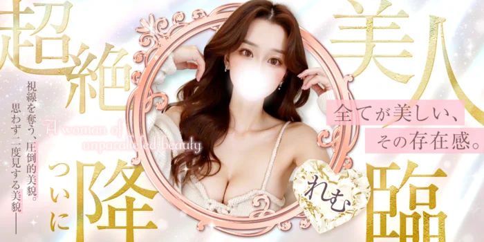 小悪魔Alice～アリス～ 梅田 メンズエステ