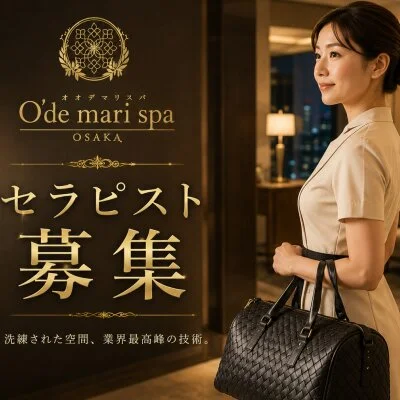 高級出張マッサージ オオデマリスパのメリットイメージ(1)