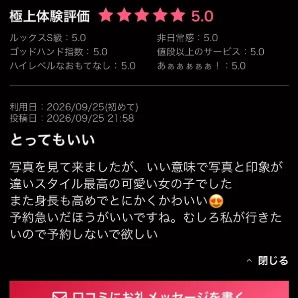 さっそくの口コミ嬉しすぎます😳