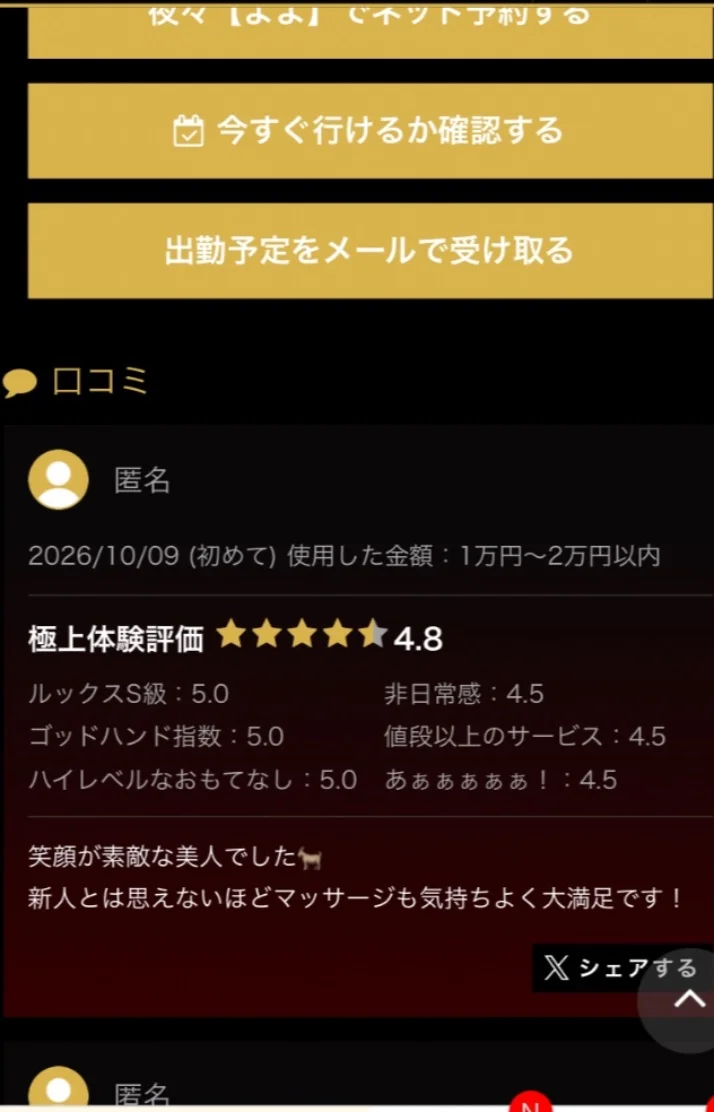 口コミ嬉しい🥰