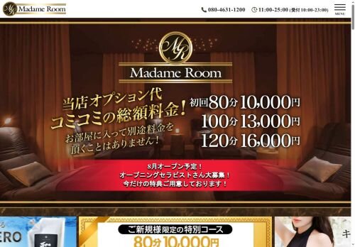 Madame Room（マダムルーム）の公式ホームページ