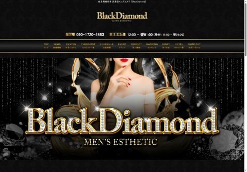 BlackDiamondの公式ホームページ
