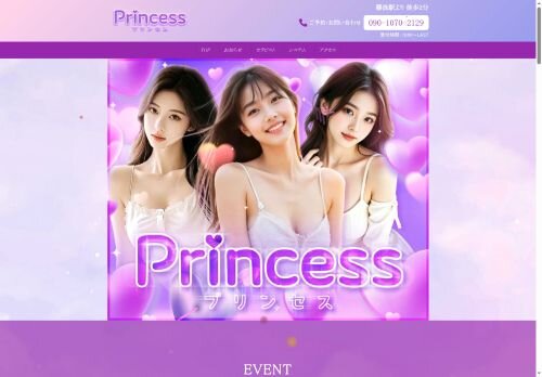 Princess（プリンセス）の公式ホームページ