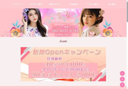 小魔女の公式ホームページ