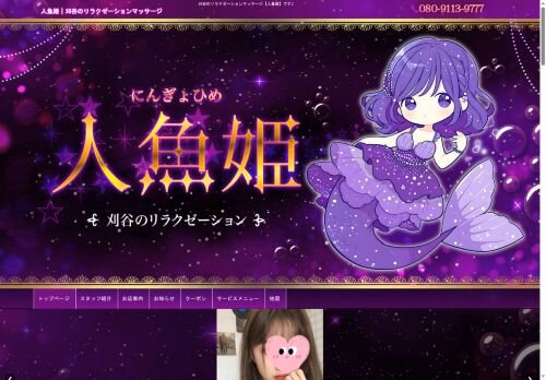 人魚姫の公式ホームページ