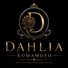 DAHLIA（ダリア）