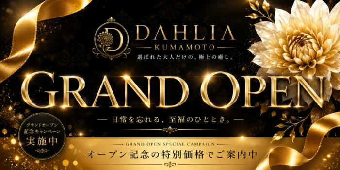 DAHLIA（ダリア）