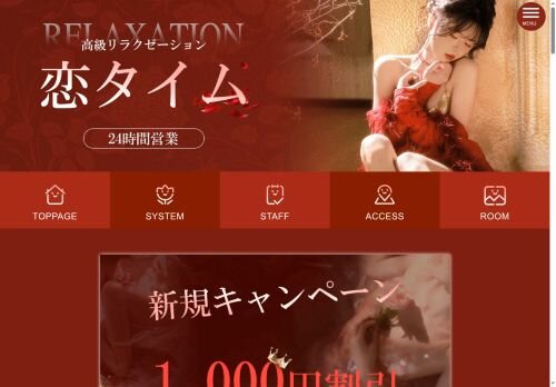 恋タイムの公式ホームページ