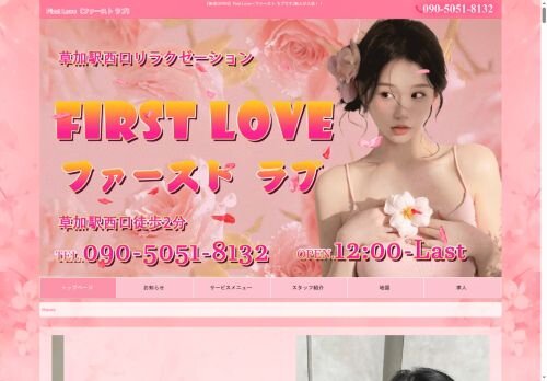 First Loveの公式ホームページ