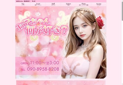 お兄ちゃん何が好き？の公式ホームページ