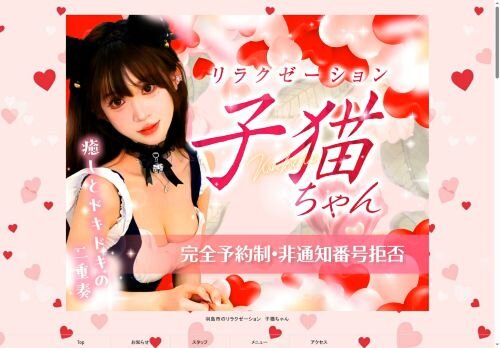 子猫ちゃんの公式ホームページ