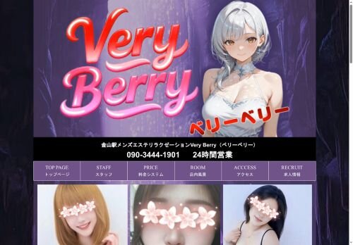 Very Berry（ベリーベリー）の公式ホームページ