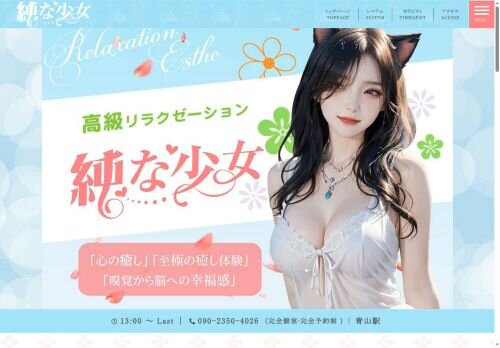 純な少女の公式ホームページ