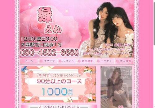 縁（えん）の公式ホームページ