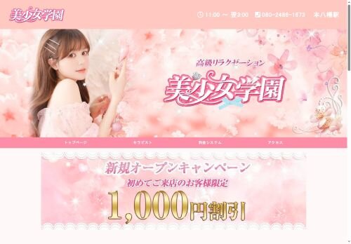 美少女学園の公式ホームページ