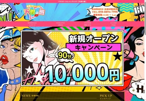 天使の唇の公式ホームページ