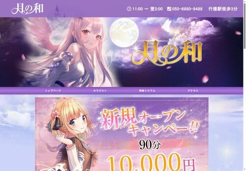 月の和の公式ホームページ