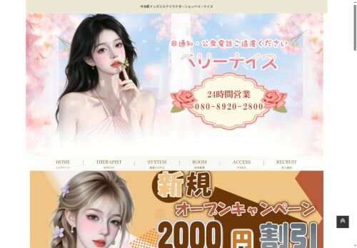 ベリーナイスの公式ホームページ