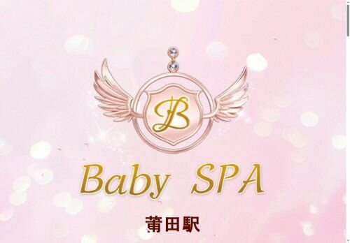 Baby SPAの公式ホームページ