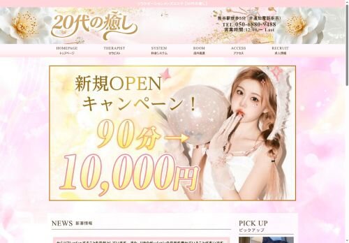 20代の癒しの公式ホームページ