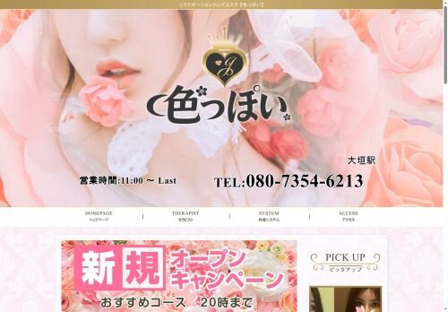 色っぽいの公式ホームページ