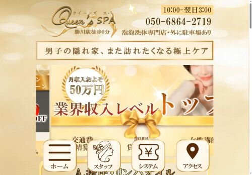 Queen's SPA～泡泡洗体専門店～の公式ホームページ