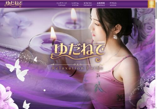 ゆだねての公式ホームページ