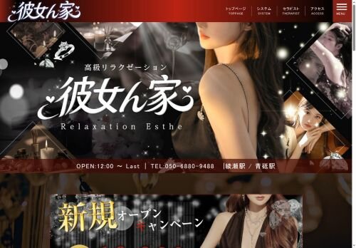 彼女ん家の公式ホームページ