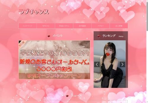 ラブチャンスの公式ホームページ