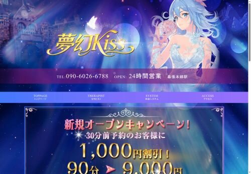 夢幻 Kissの公式ホームページ