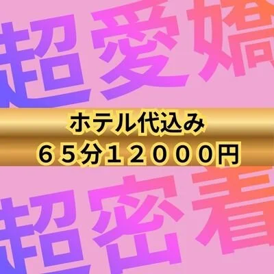 コミコミコース６５分