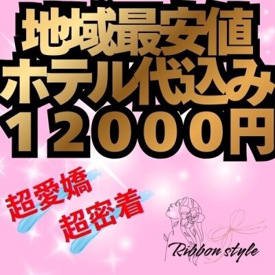 りぼんすたいる-RIBBON STYLE-のメッセージ用アイコン